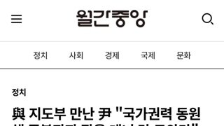 2차 계엄은 사실상 확정이라고 봄