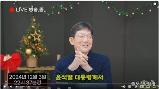 함익병 라이브 방송 중 계엄 선포 반응