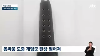 반란군중 국회 진입한 특임대 얘들 저격수도 배치함