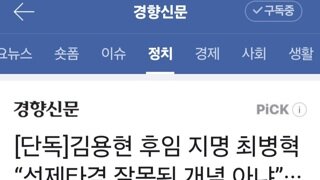 단독]김용현 후임 지명 최병혁 “선제타격 잘못된 개념 아냐”···대선 당시 주장