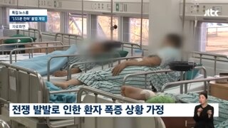 쿠데타 하루 전 유혈사태 대비 군의관 서울로 집합 지시