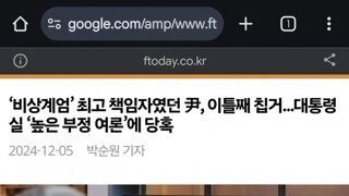 비상계엄’ 최고 책임자였던 尹, 이틀째 칩거...대통령실 ‘높은 부정 여론’에 당혹