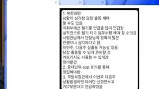 계엄 특임대가 받은문자