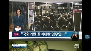 계엄군들의 폭로/대통령과 국무위원들 행적/모든지시는 국방장관이