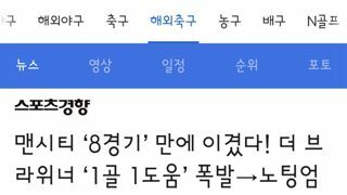 8경기만에 드디어 이긴 맨시티