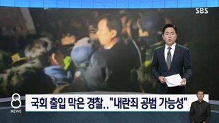 국회 출입 막은 경찰…야당 