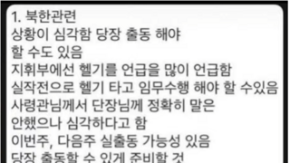 707부대 내에서 나온 문자