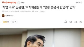 '계엄 주도' 김용현, 軍지휘관들에 