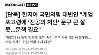 단독] 한지아 국힘 대변인 