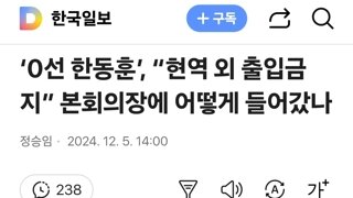 국회 출입 못하는 한동훈 살려준 박주민