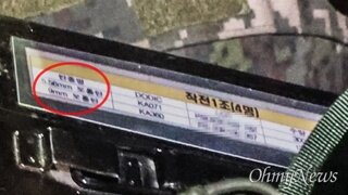 [단독] 계엄군 탄통에 '5.56mm 보통탄'... 