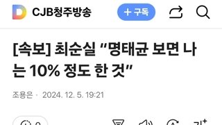 최순실 “명태균 보면 나는 10% 정도 한 것”