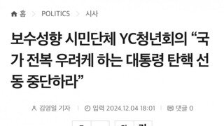 보수성향 YC청년회의 