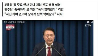 與 지도부 만난 尹 [국가권력 동원해 종북좌파 잡을 테니 당 도와라]