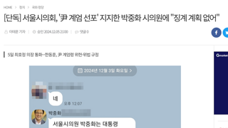 서울시의회, '尹 계엄 선포' 지지한 박중화 시의원에 