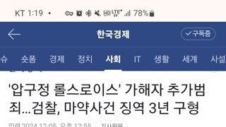 압구정 롤스로이스 가해자, 마약 사건 관련 3년 구형