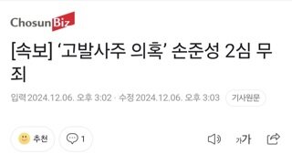 고발사주 손중성 2심 무죄