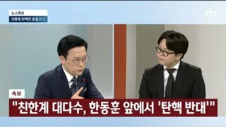 [속보] 친한계 대다수, 한동훈 앞에서 