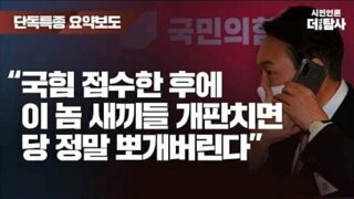 한시간전쯤 용산 관저로 들어간 버스에 대한 찌라시