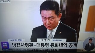 김병기 정보위 방첩사령관 통화내역 공개