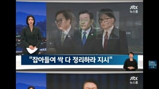 과천과 동부구치소에 정치인 구금하려했다.