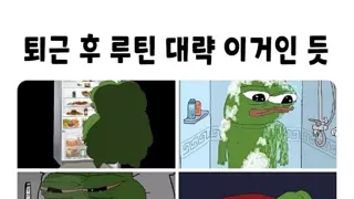 대부분 직장인들 퇴근 후 루틴 평균