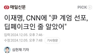 이재명, CNN에 