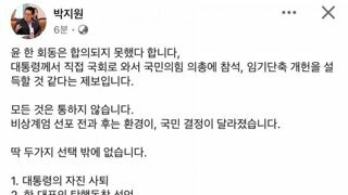 박지원 의원이 말하는 윤한회동 내용