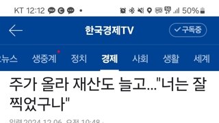 주가 올라 재산도 늘고 너는 잘 찍었구나? ㅁㅊㄷㄷㄷ;;