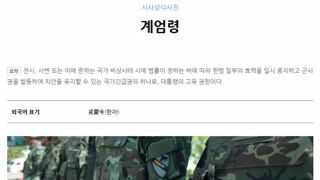 계엄지지하는 분들 사유재산 몰수 가능한건 알고 있는거죠?