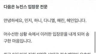 12월 6일자 뉴진스 입장문