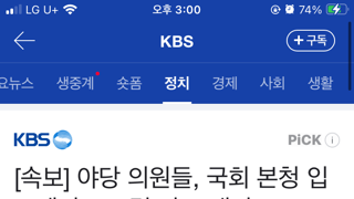 속보)야당의원들 스크럼짜고 대기