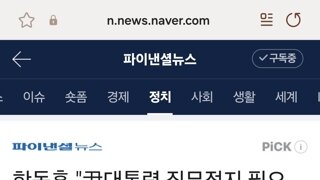 한동훈이 직무정지에 동의했다고?!?!