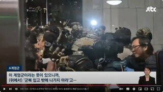 B계엄군 (우리는) 다 등신이었어. A계엄군 막 뺨 맞고, 막밀리고.