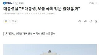 대통령실 [尹대통령, 오늘 국회 방문 일정 없어]