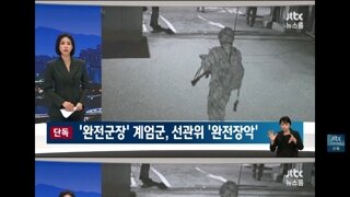 계엄군의 선관위 작전 cctv