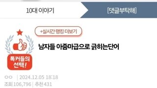 남자들 아줌마급으로 긁히는 단어