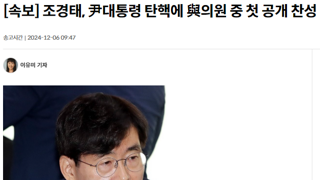 속보)조경태 탄핵 첫 공개 찬성