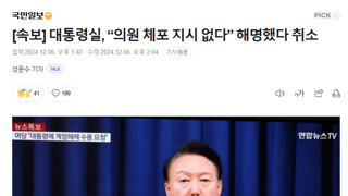 속보]대통령실, “의원 체포 지시 없다” 해명했다 취소