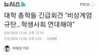 대학 총학들 긴급회견 