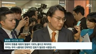 대놓고 탄핵 반대하는 오세훈.윤상현