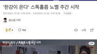 한강 노벨상관련 기자회견 시작