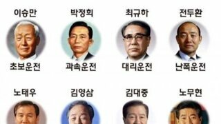 역대 대통령 운전자 비유 그리고 윤석열은?