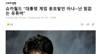 슈카월드 골로 보내는 스포츠경향