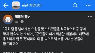 국군 커뮤니티의 얼척없는 글..