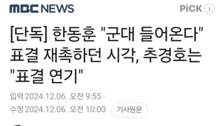 단독] 한동훈 