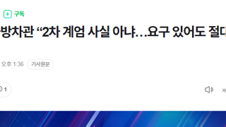 [속보]국방차관 “2차 계엄 사실 아냐…요구 있어도 절대 수용 안해”