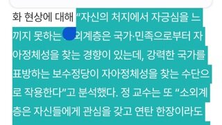 고소득층으로 갈수록 혹은 빈곤층으로 갈수록 정치성향이 보수에 가깝다.