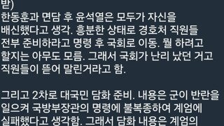 윤석열이 국회로 가려한 이유(찌라시)