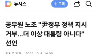 공무원 노조 